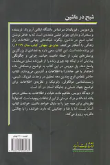 شبح در ماشین